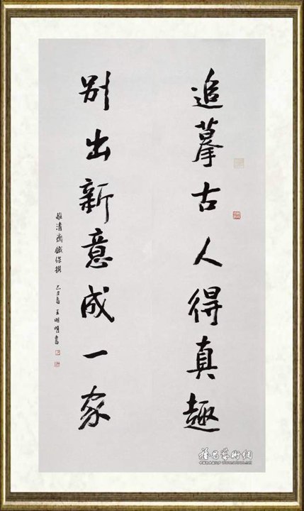 王明明_追摹古人得真趣 别出心意成一家